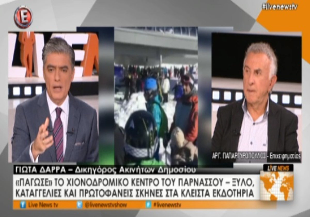 Παρνασσός: “Πάγωσε” το χιονοδρομικό