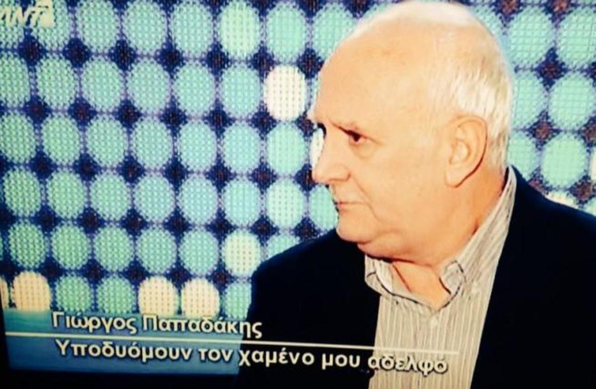 H συγκλονιστική εξομολόγηση του Γιώργου Παπαδάκη για την αδερφή του που έχασε…
