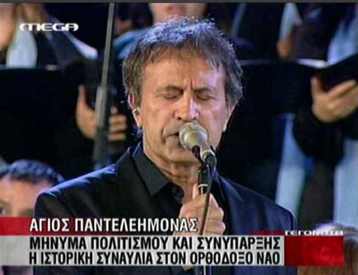 Ιστορική συναυλία στον Άγιο Παντελεήμονα