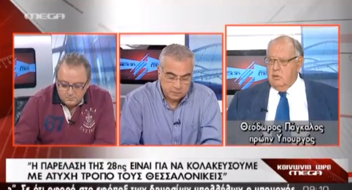 Πάγκαλος: Εγώ στην θέση του Τζιτζικώστα θα πήγαινα παρέλαση και μετά θα υπέβαλλα την παραίτησή μου!