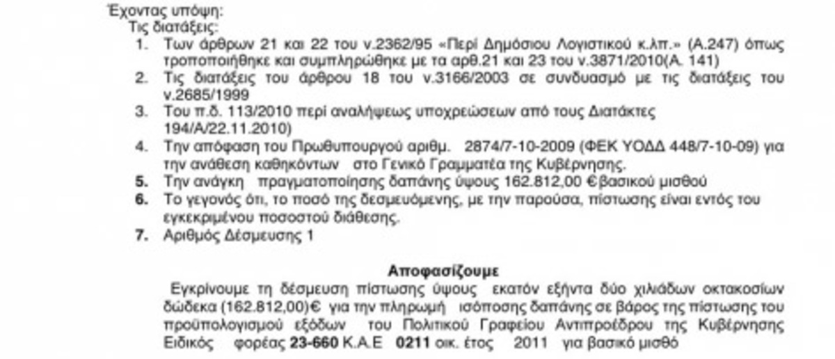 “Βασικός μισθός” 162.000 στο γραφείο του Θ. Πάγκαλου