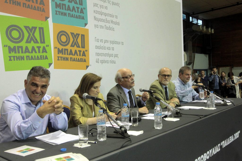 Είπαν όλοι μαζί “Όχι Μπαλτά στην Παιδεία”