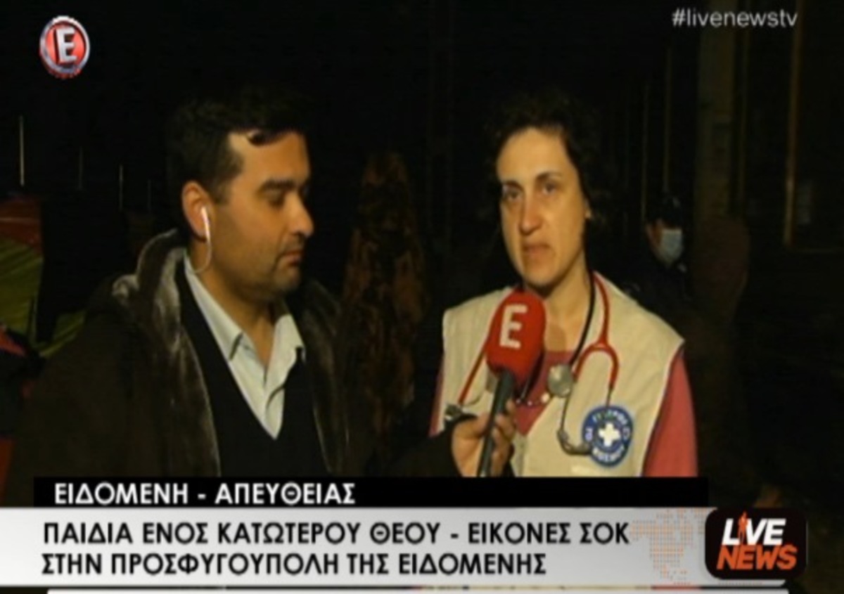 Παιδίατρος για παιδιά Ειδομένης