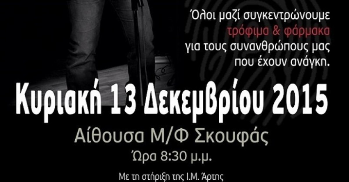 Μία νότα για την αγάπη, ένας στίχος για την αλληλεγγύη, ένα τραγούδι για τα παιδιά