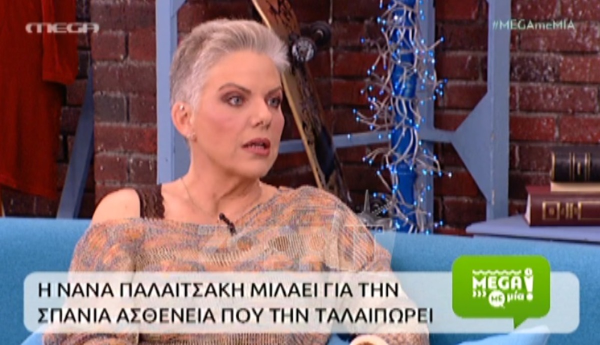 Η σπάνια ασθένεια της Νανάς Παλαιτσάκη – Πηγαίνει κάθε μήνα στο νοσοκομείο