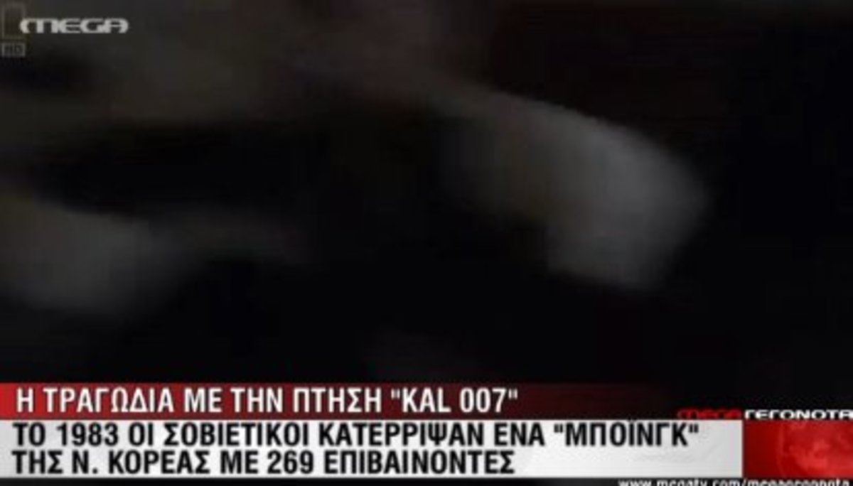 Καταρρίψεις boeing στο παρελθόν