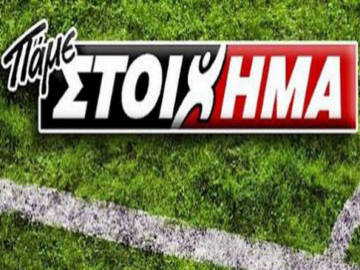 Championship: Έρχεται το “ματς των 200 εκατομμυρίων” στα Πρακτορεία του ΟΠΑΠ!