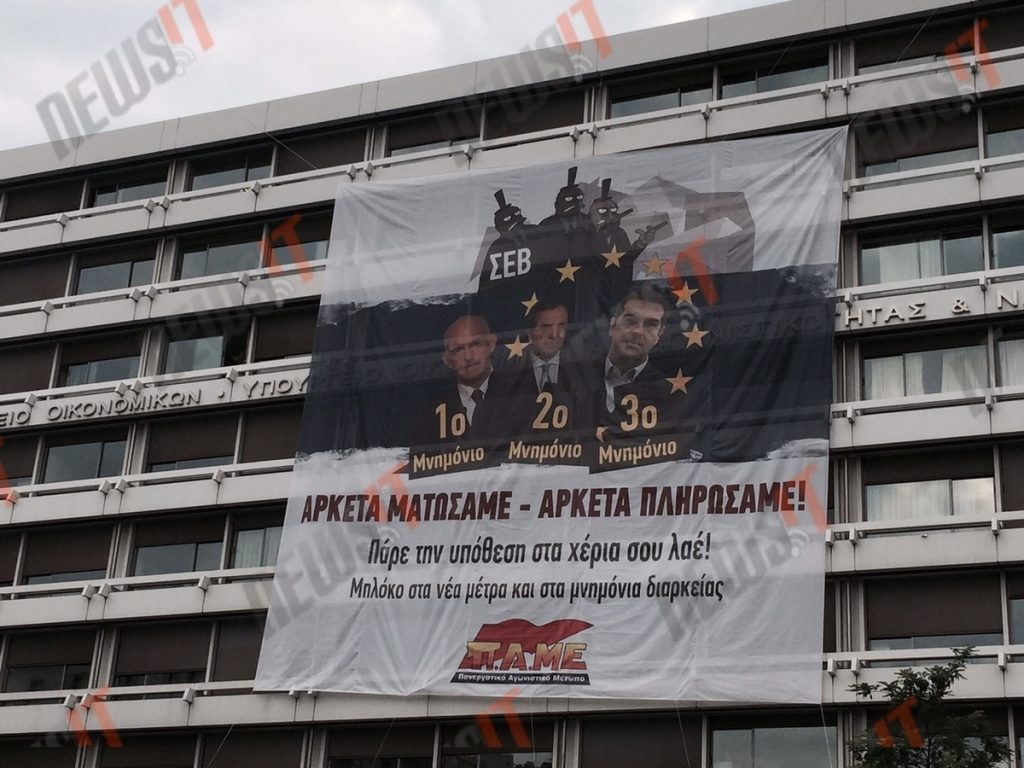 Κατάληψη από το ΠΑΜΕ στο υπουργείο Οικονομικών!