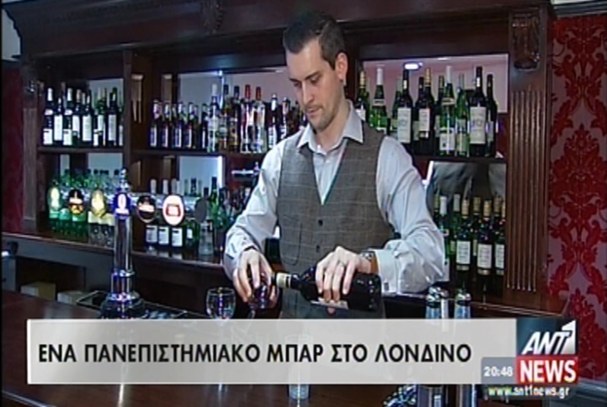 Ένα μπαρ… πανεπιστημιακό!