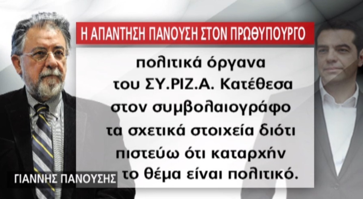 Απάντηση Πανούση σε Τσίπρα