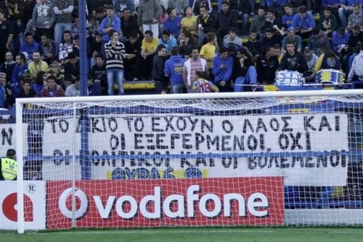 Νέα πανό διαμαρτυρίας στα γήπεδα