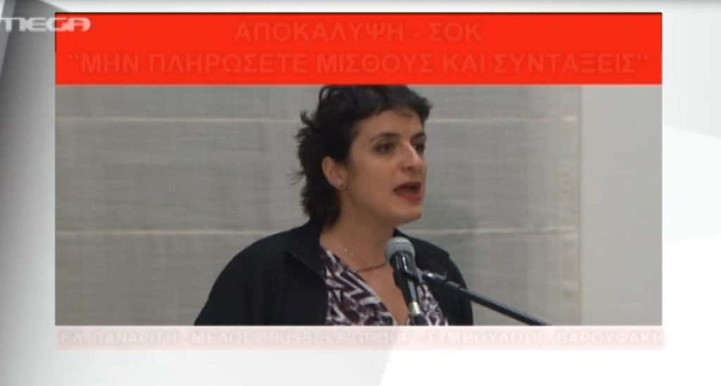 Δηλώσεις σοκ της Παναρίτη