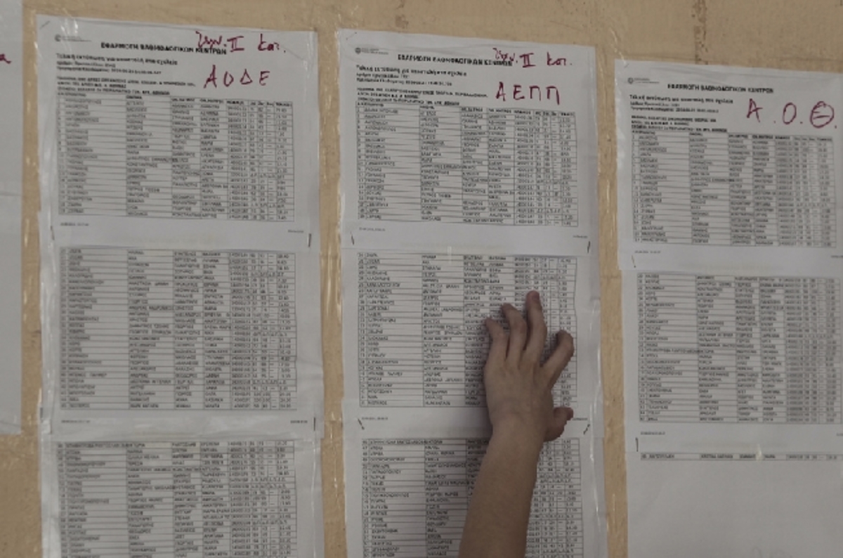 results.it.minedu.gov.gr – Δείτε τα αποτελέσματα των βάσεων