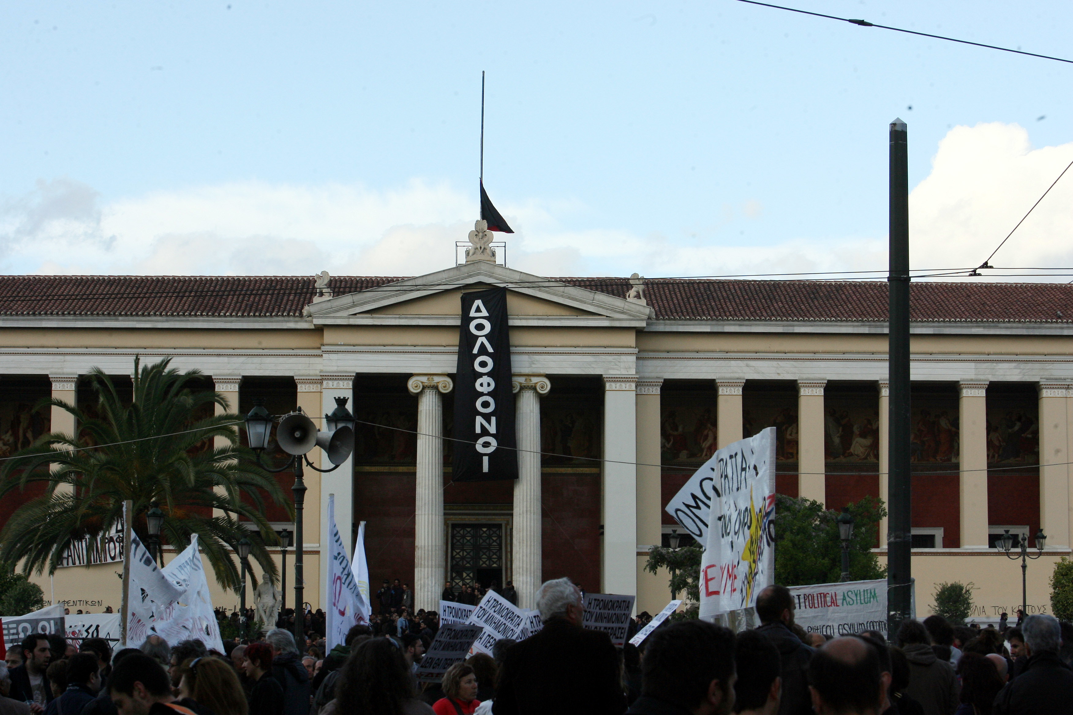Κατάλυση του ασύλου καταγγέλλει το Πανεπιστήμιο Αθηνών