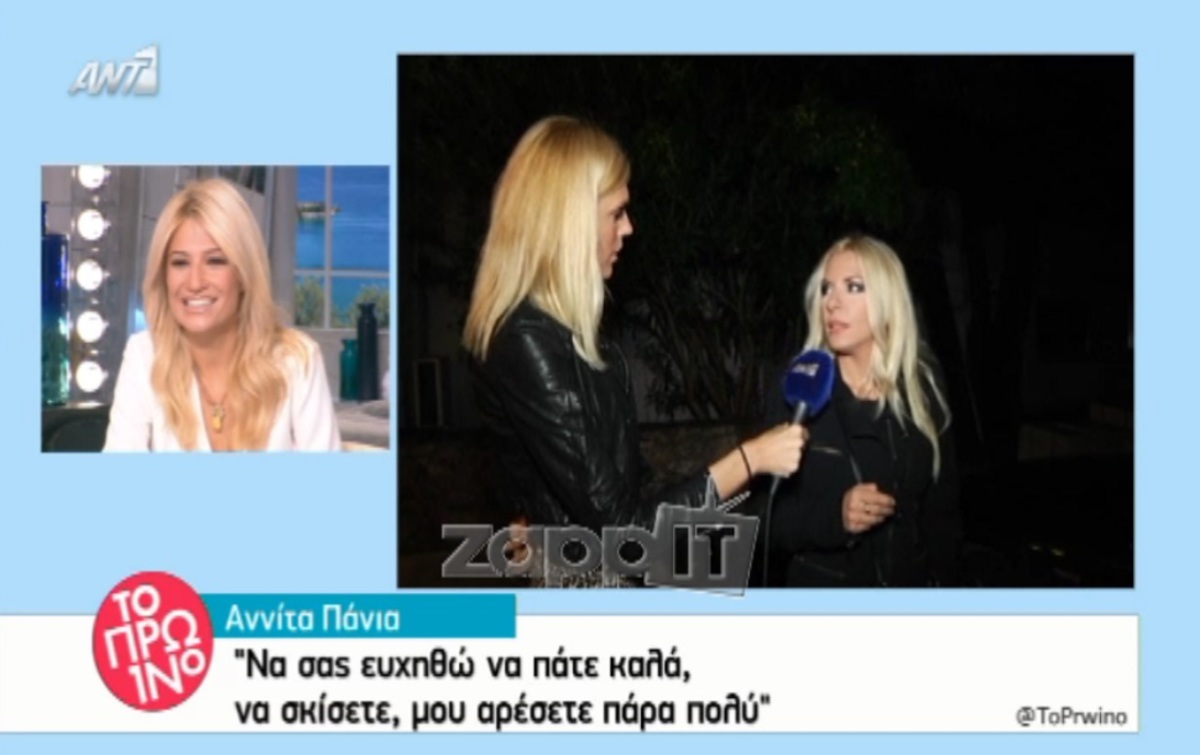 Η Σάσα Σταμάτη αιφνιδίασε την Αννίτα Πάνια και τόλμησε να την ρωτήσει για το παιδί της και αν χώρισε με τον Καρβέλα! – ΒΙΝΤΕΟ