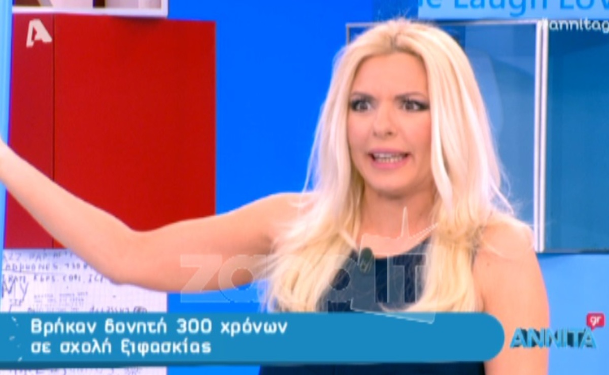 Φρίκαρε η Αννίτα Πάνια με τον δονητή: «Που βρέθηκε αυτό»;