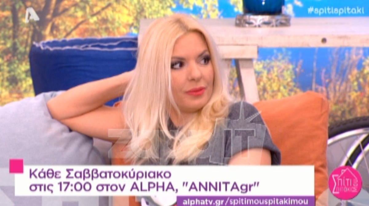 Η Αννίτα Πάνια πήγε στην εκπομπή της Κωνσταντίνας Σπυροπούλου και…