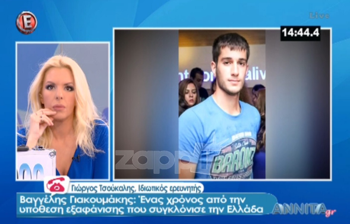 Βαγγέλης Γιακουμάκης: Τα πρόσωπα που δεν έχουν μιλήσει ακόμα