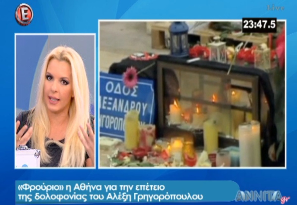Το μήνυμα της Αννίτας Πάνια για την επέτειο της δολοφονίας του Αλέξη Γρηγορόπουλου