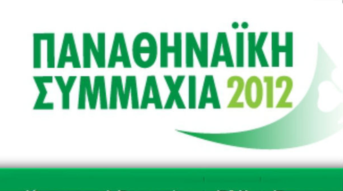 Ξεπέρασε τα 5.000 τα μέλη η Παναθηναϊκή Συμμαχία!
