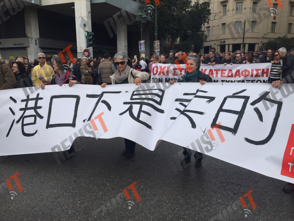 Απεργία: Και πανό στα κινέζικα στην πορεία! Τι έλεγε! ΦΩΤΟ