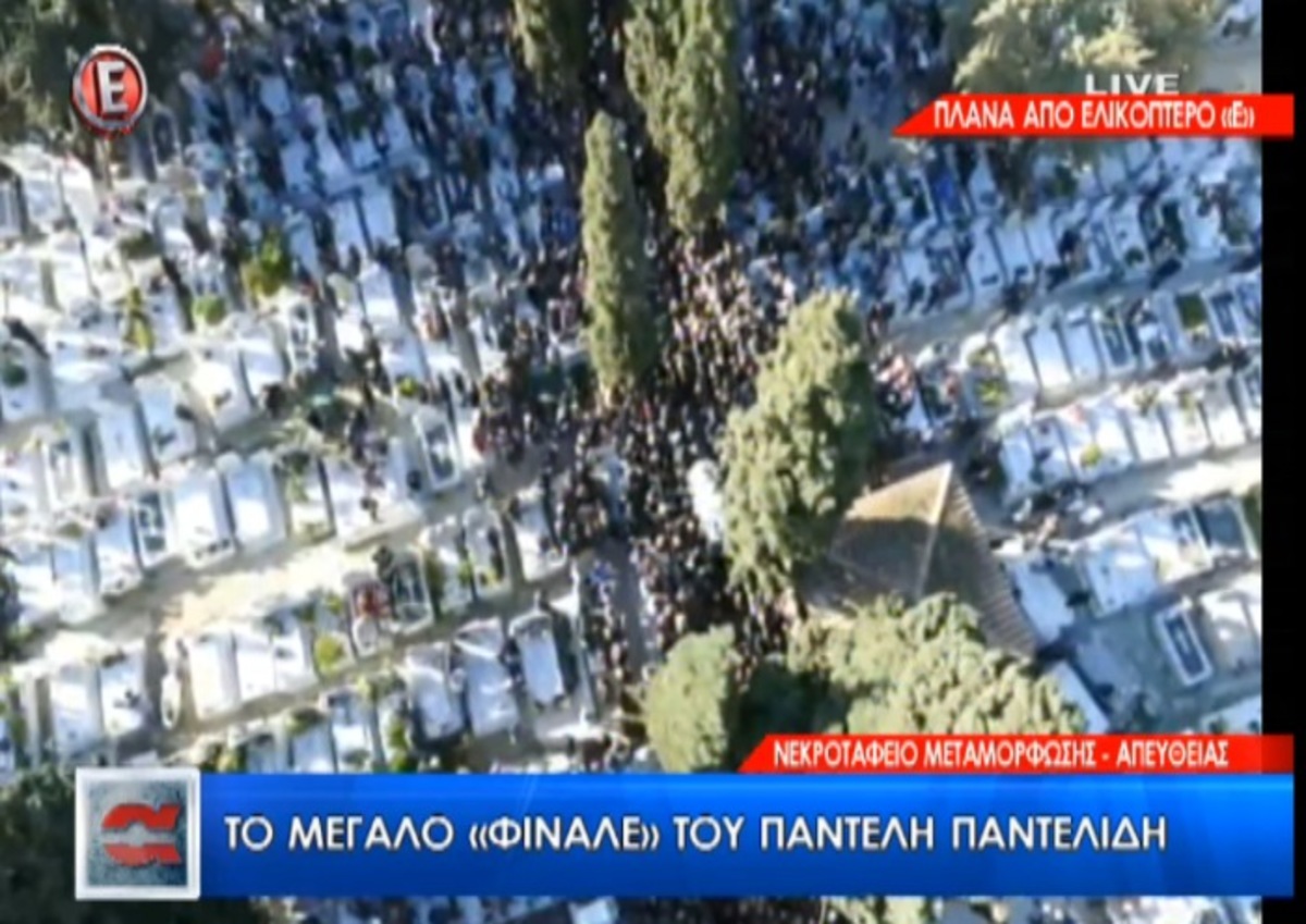 Κηδεία Παντελίδη: Πανοραμικά πλάνα