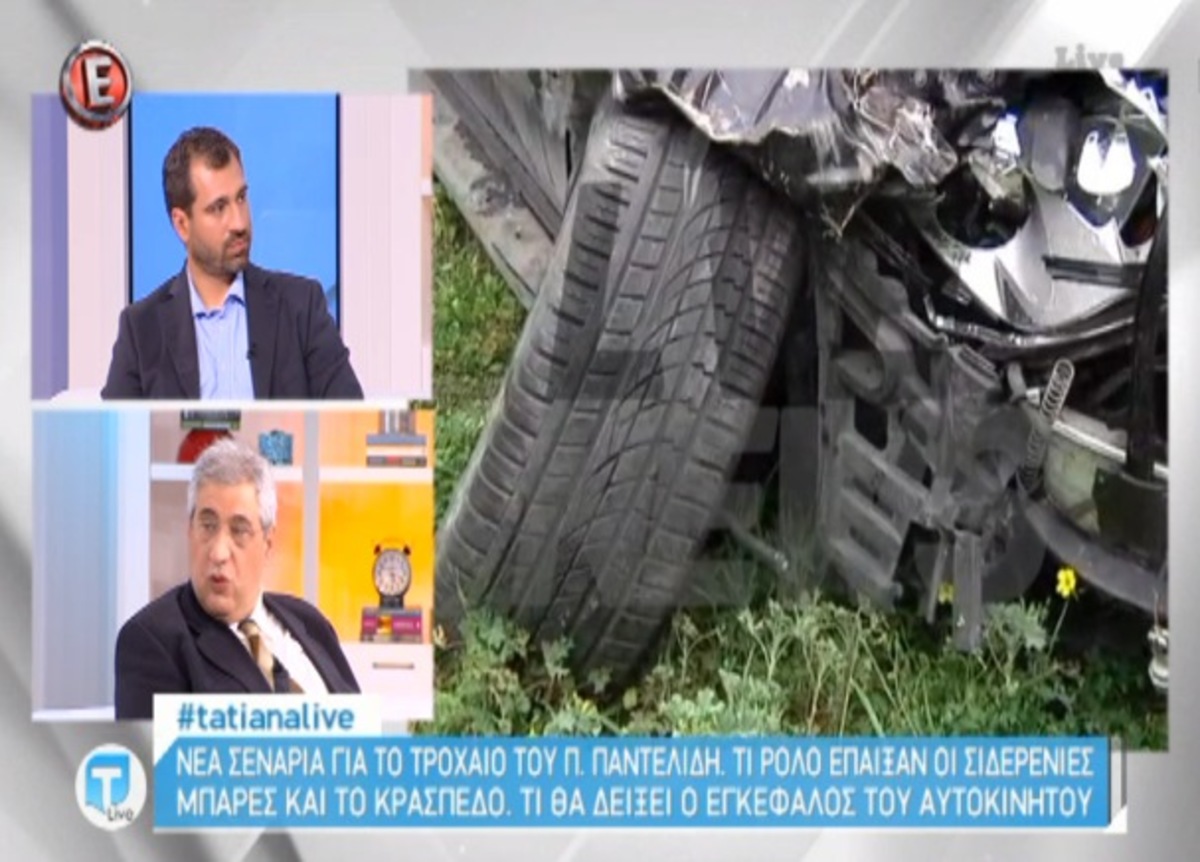 Σενάρια για τροχαίο Παντελίδη
