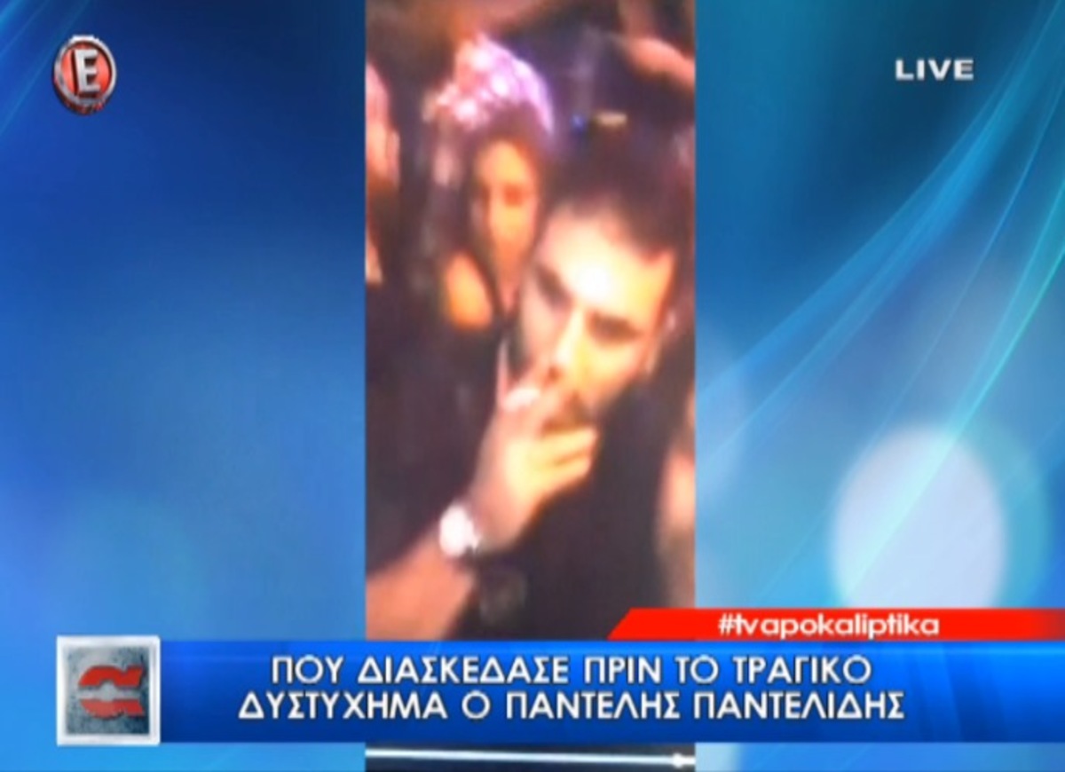 Παντελίδης: Το τελευταίο βίντεο