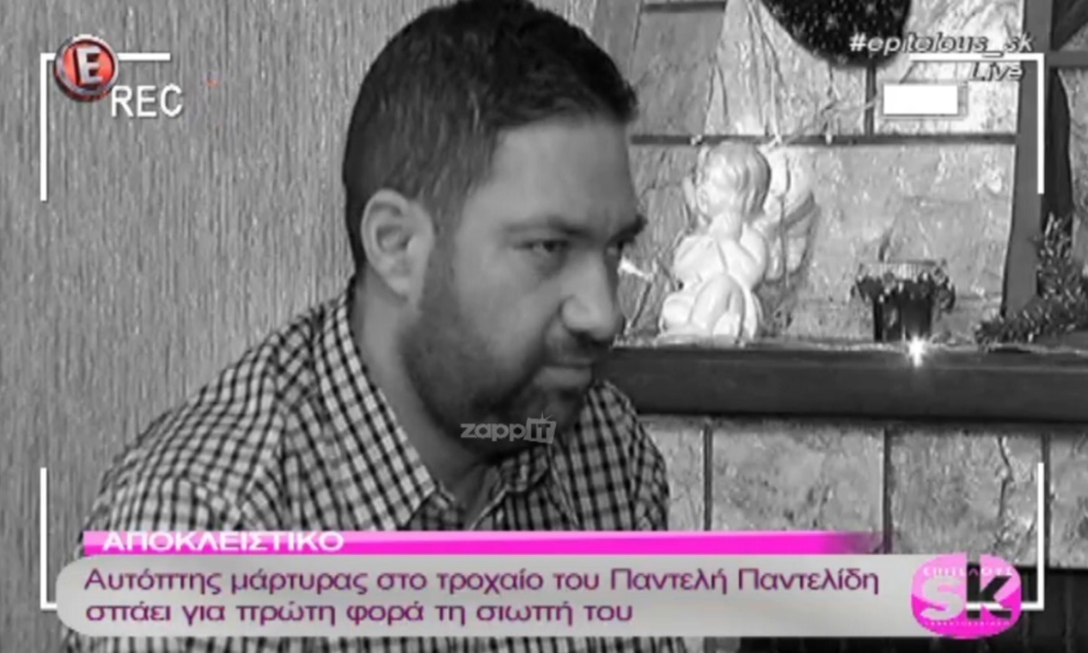 Παντελής Παντελίδης: Αυτόπτης μάρτυρας στο τροχαίο σπάει για πρώτη φορά τη σιωπή του!