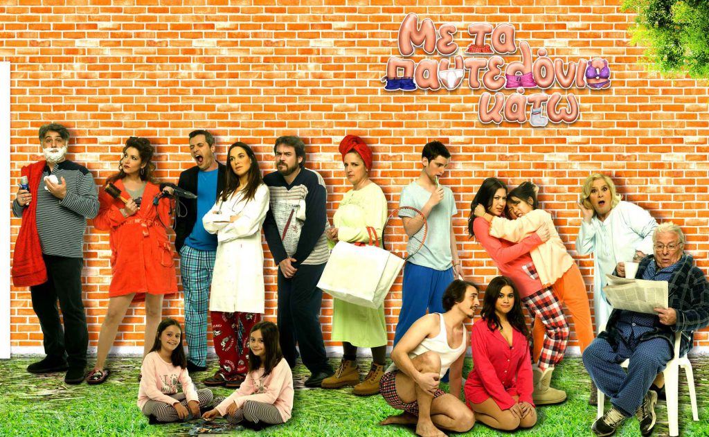 Μάθετε τα πάντα για αυτούς που θα… κατεβάσουν τα παντελόνια τους!