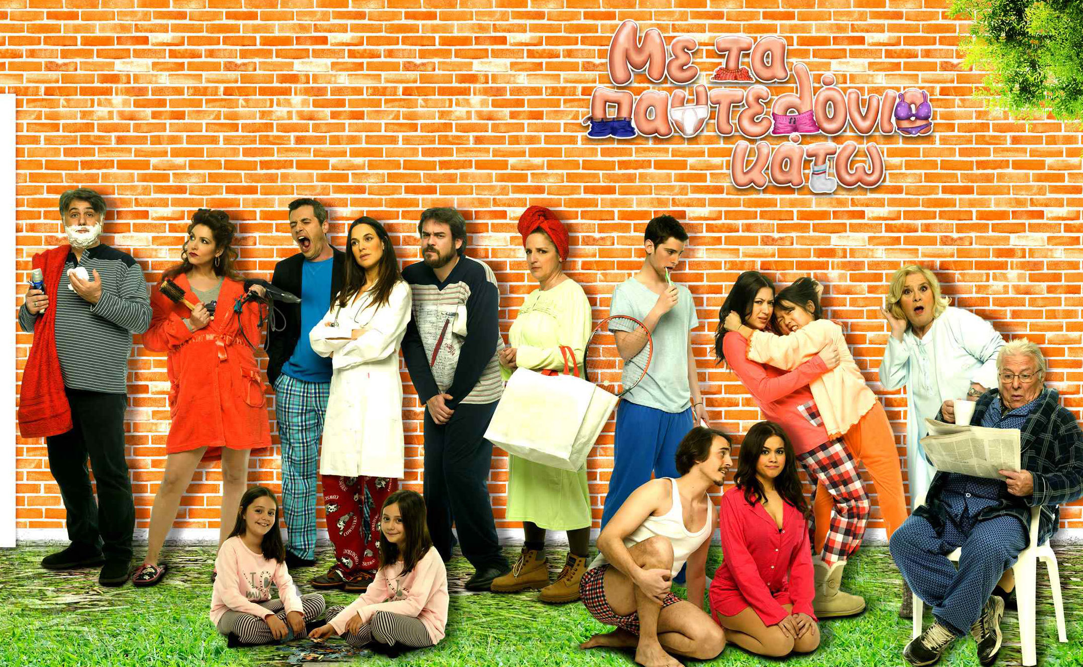 Μάθετε τα πάντα για αυτούς που θα… κατεβάσουν τα παντελόνια τους!