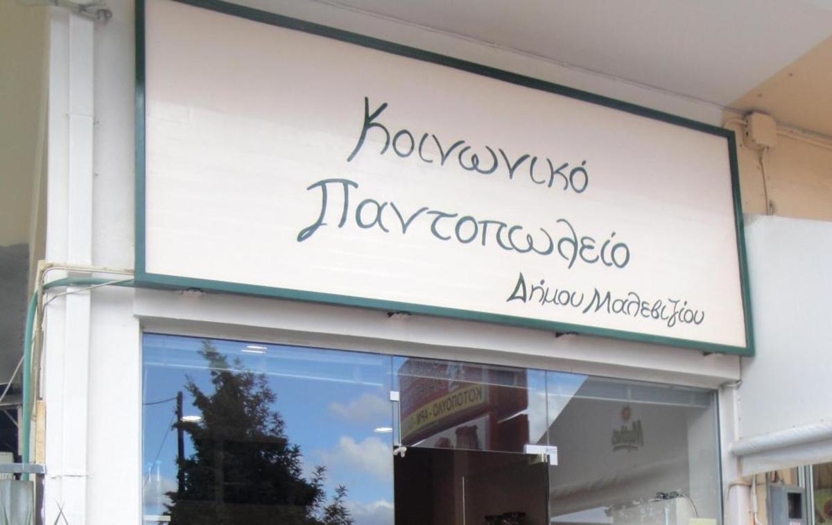 ΦΩΤΟ από το Δήμο Μαλεβιζίου