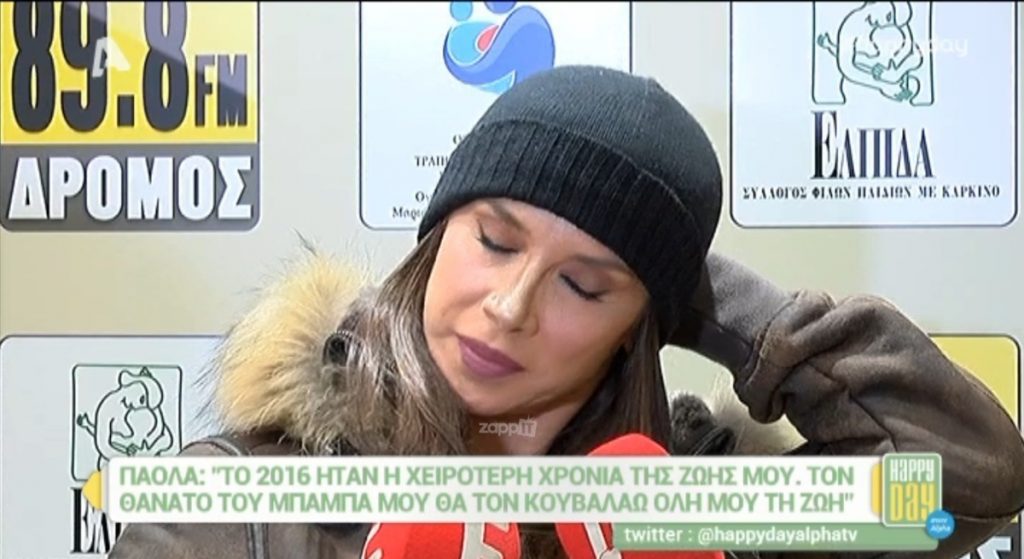 Πάολα: Η δύσκολη στιγμή μπροστά στις κάμερες…