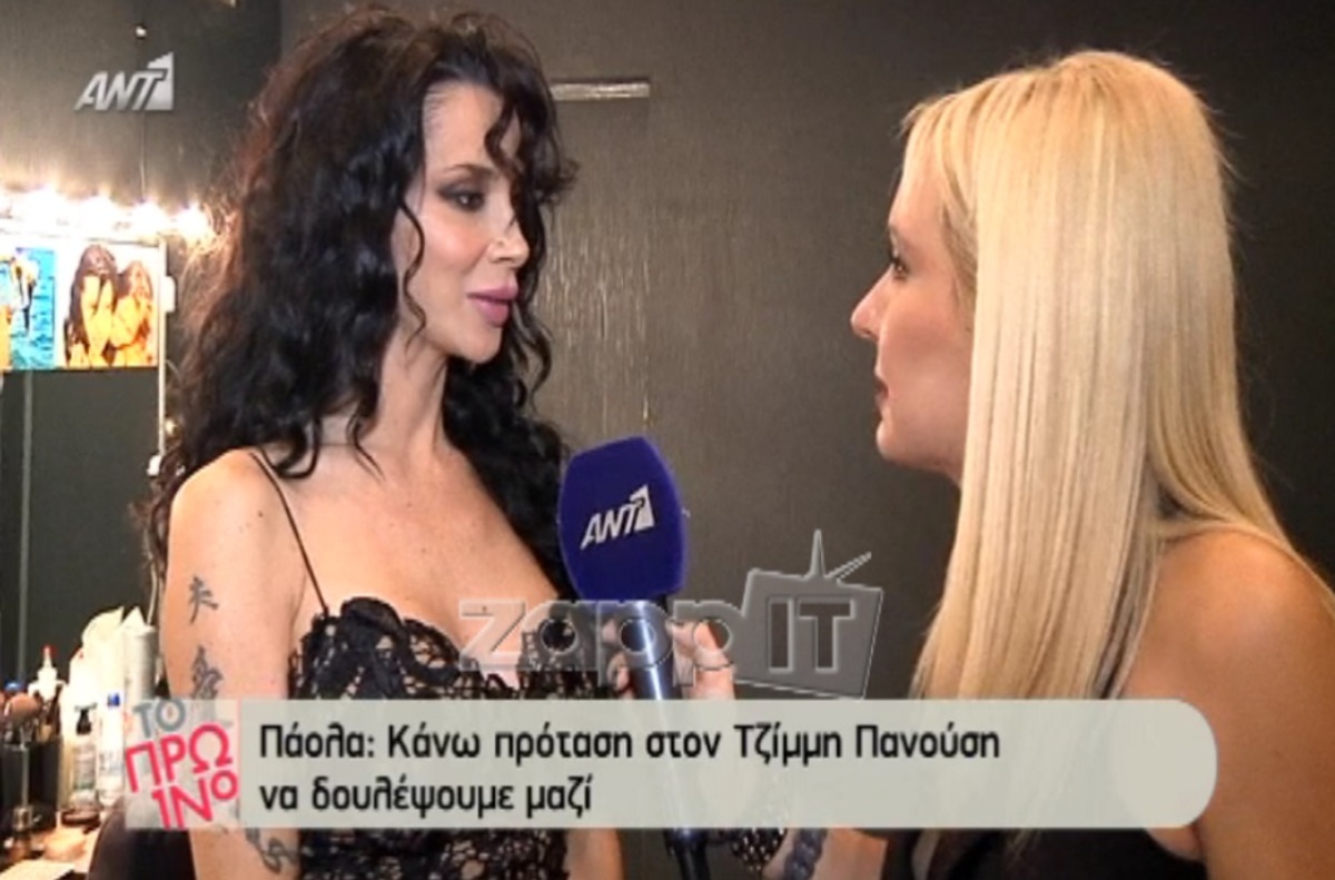 Ποιος είπε για την Πάολα ότι έχει ασπρίσει επειδή σταμάτησε τα σολάριουμ;