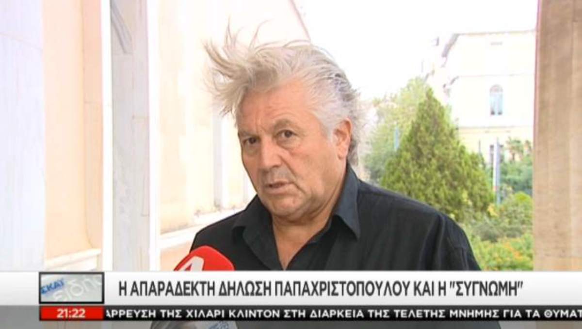 “Συγνώμη” από Παπαχριστόπουλο