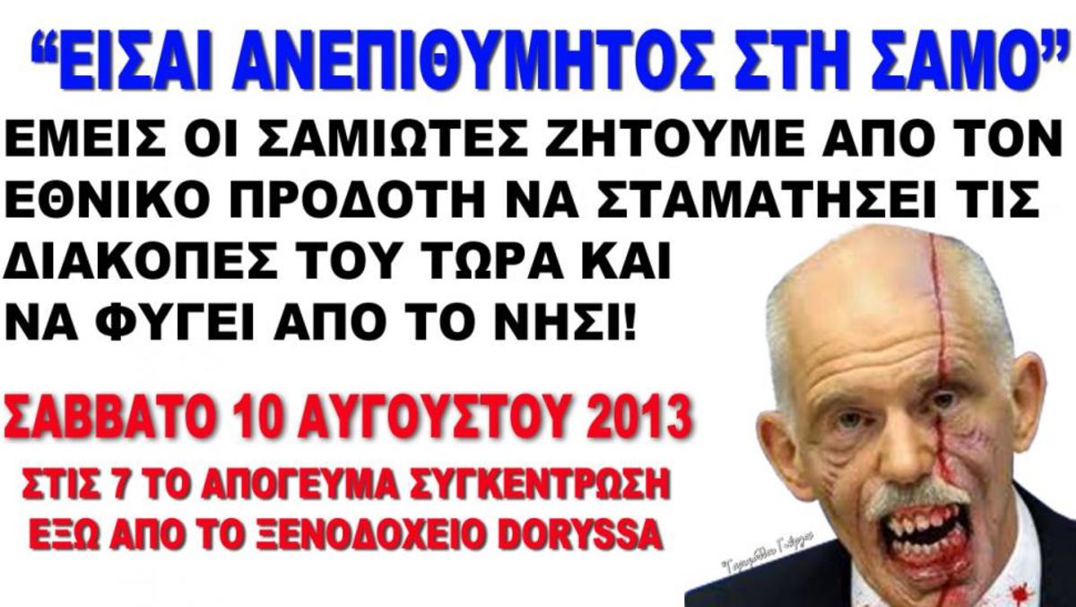 Η αφίσα-κάλεσμα στη συγκέντρωση που κυκλοφορεί από χθες - Από το i-samos