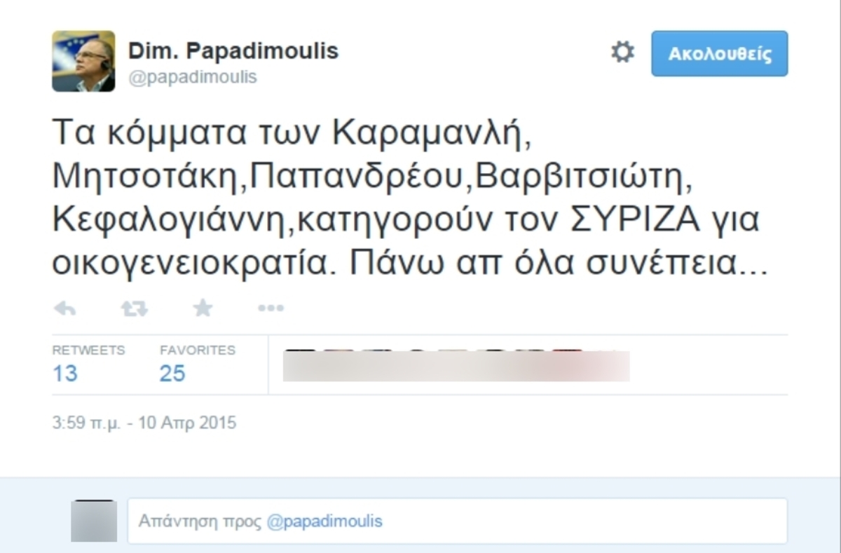 ΦΩΤΟ twitter / @papadimoulis