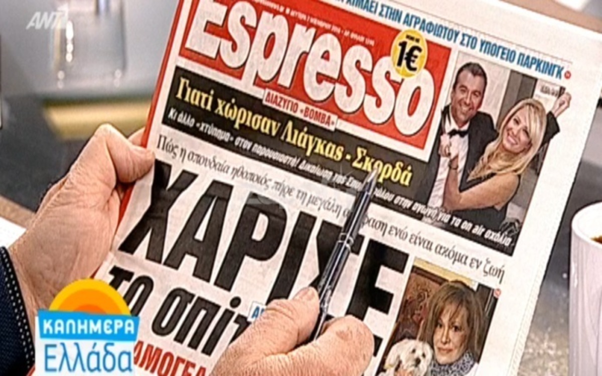 Χωρισμός Σκορδά – Λιάγκα: Τι σχολίασε ο Γιώργος Παπαδάκης;