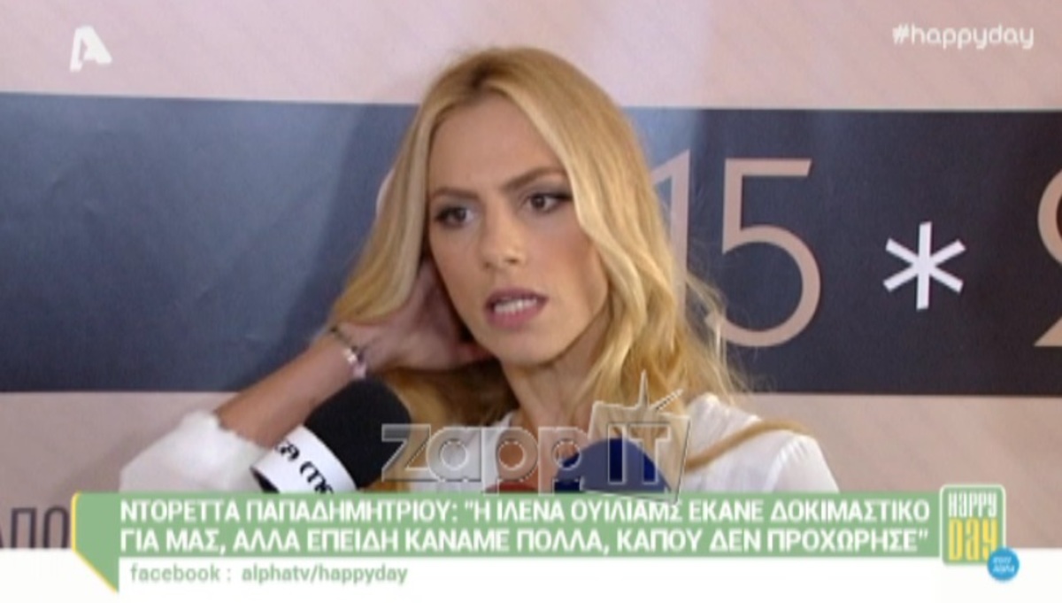 Γιατί η Ντορέττα Παπαδημητρίου δεν πήρε την Ιλένια Ουίλιαμς στο πρωινό;