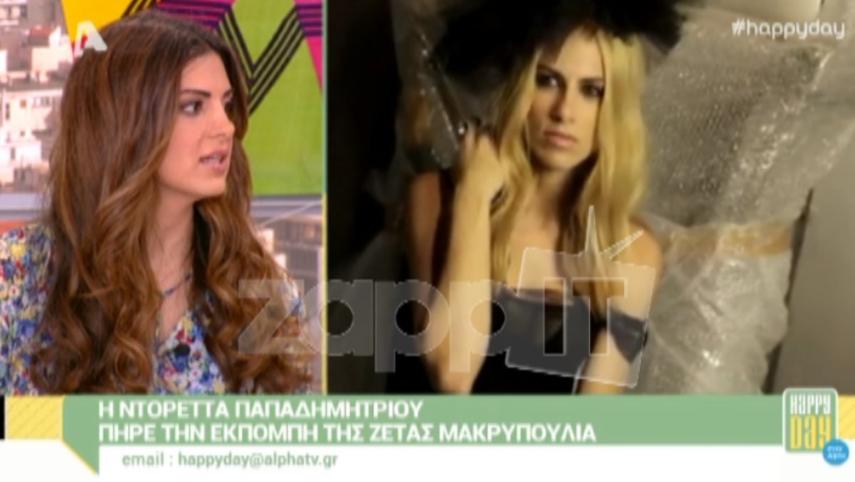 Βαρύ το πένθος για την Ντορέττα Παπαδημητρίου