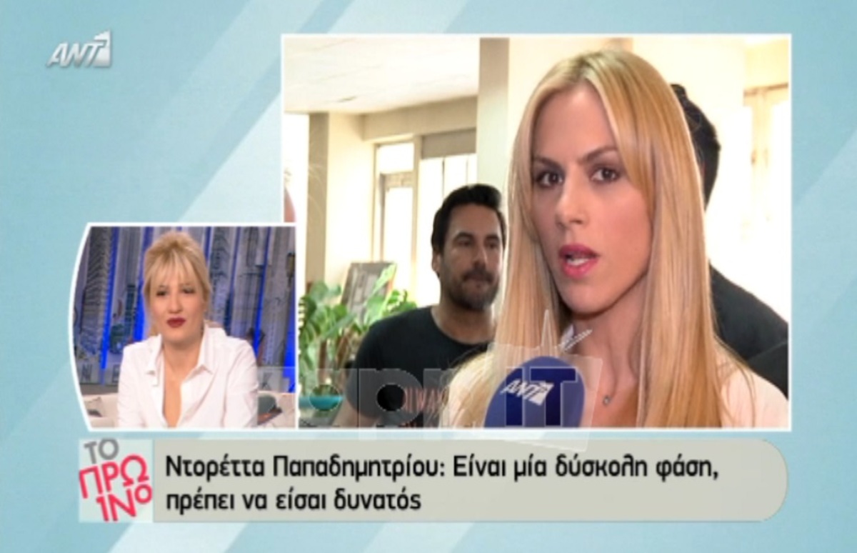 Η δήλωση της Ντορέττας Παπαδημητρίου για την απώλεια του πατέρα της