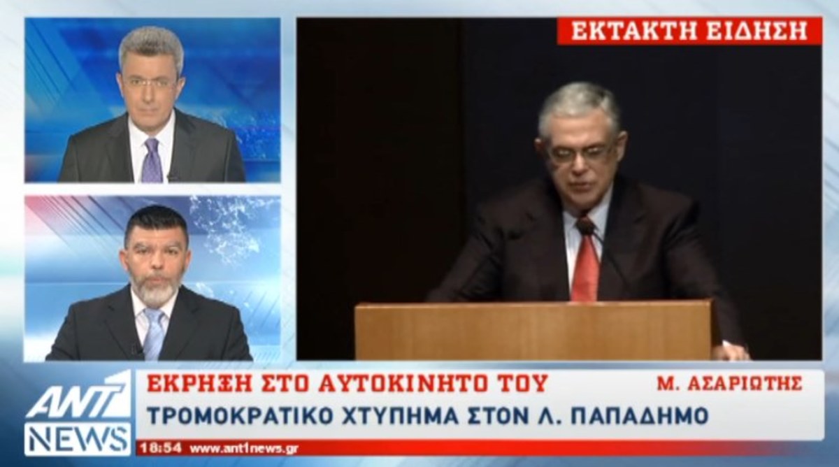 Τρομοκρατική επίθεση σε Παπαδήμο