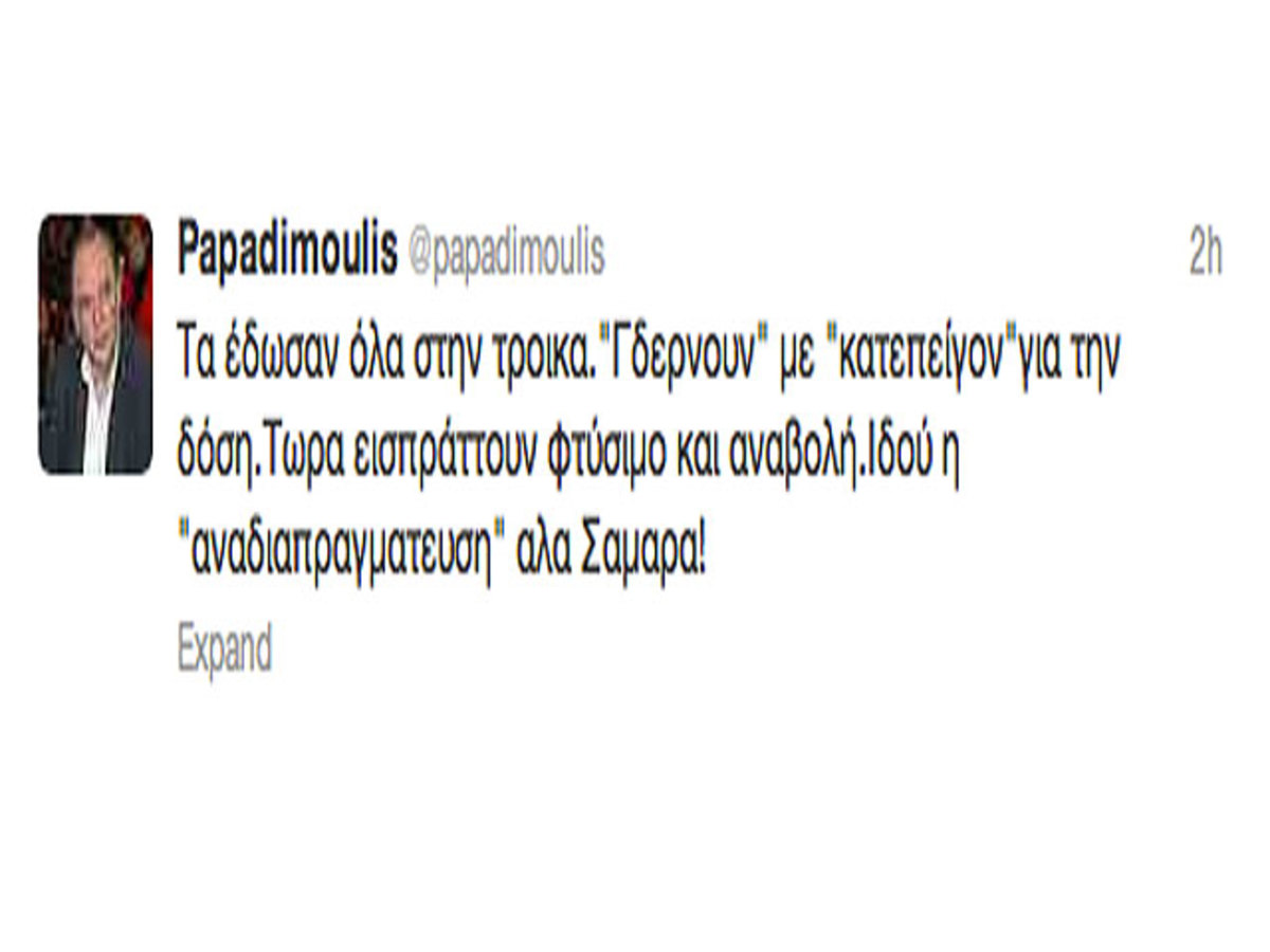 Παπαδημούλης: Τα έδωσαν όλα και τώρα τους φτύνουν