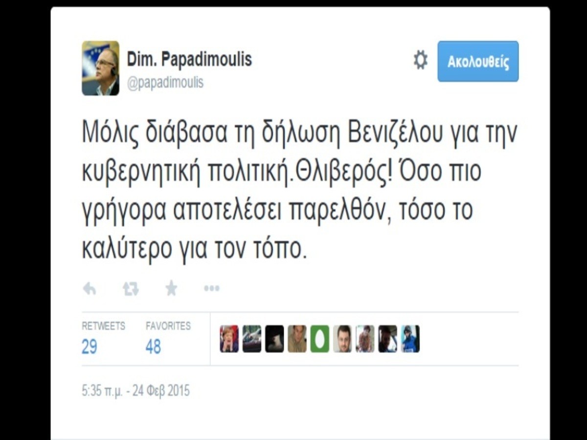 Φωτό twitter - @papadimoulis