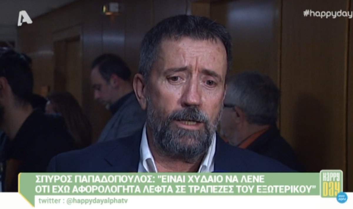 Ο Σπύρος Παπαδόπουλος ξέσπασε για τα «αφορολόγητα χρήματα στο εξωτερικό»