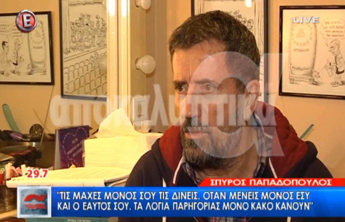 Η μεγάλη μάχη του Σπύρου Παπαδόπουλου με τον καρκίνο