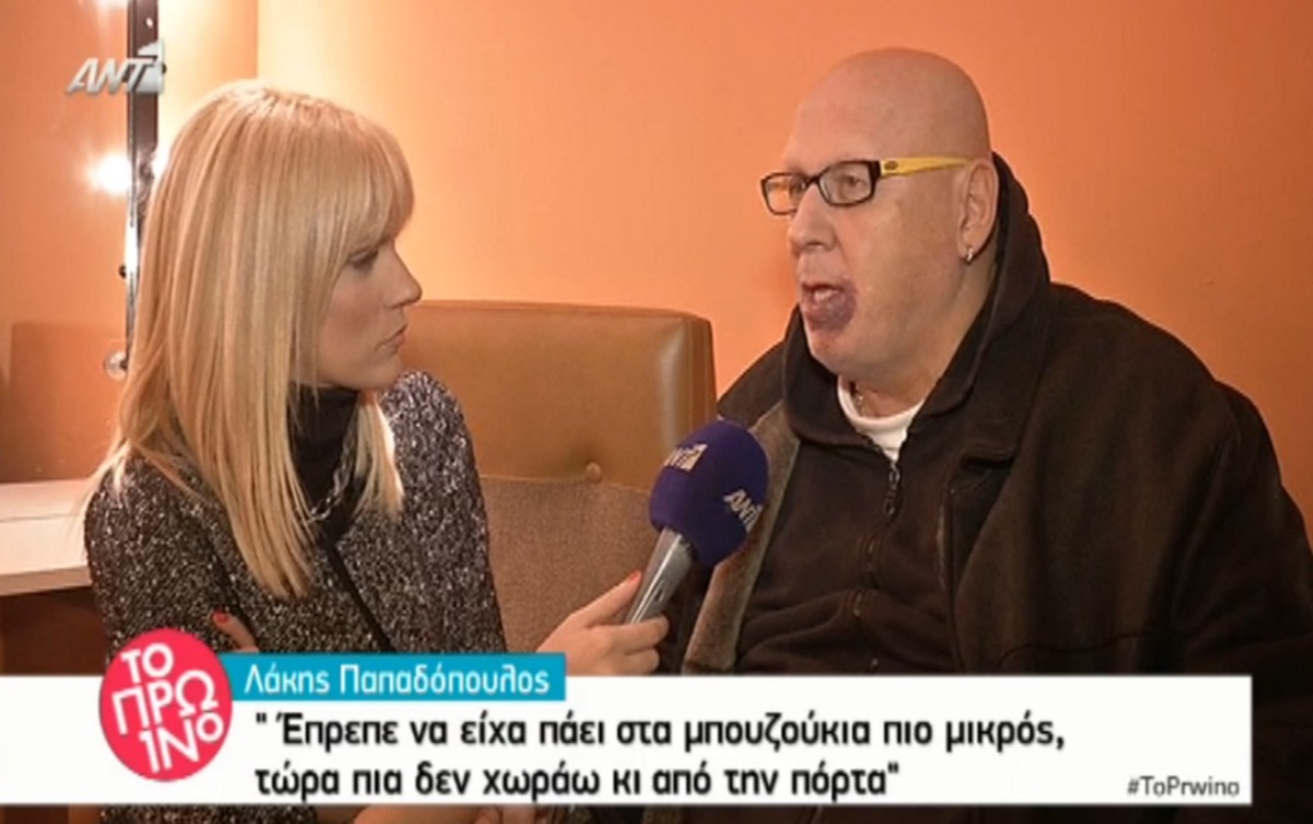 Ο Λάκης Παπαδόπουλος μιλά πρώτη φορά για το σημάδι στα χείλη του