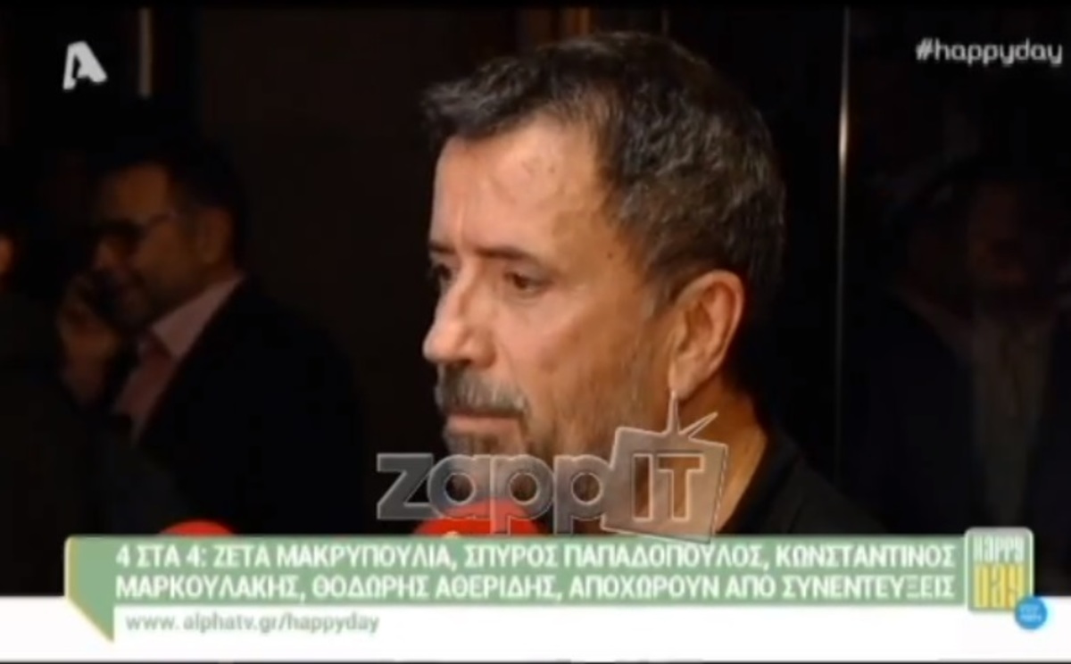 Αποχώρησε ο Παπαδόπουλος όταν τον ρώτησαν για την σύντροφο του