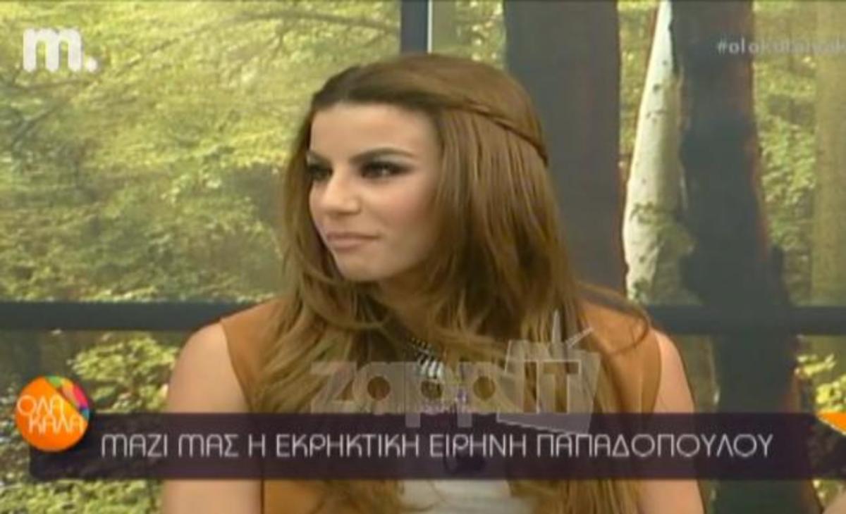 Η Ειρήνη Παπαδοπούλου εξομολογείται: «Δεν ήθελα να μαυρίζω γιατί με λέγανε…»