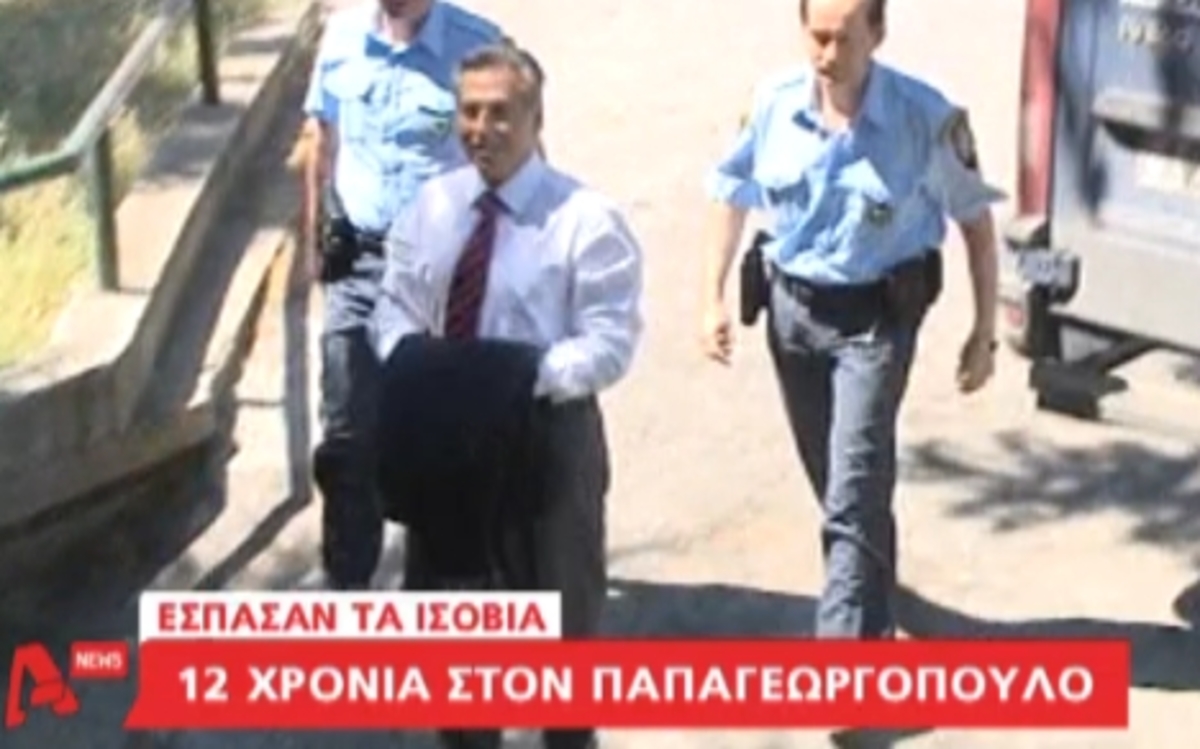 Ισόβια…τέλος για Παπαγεωργόπουλο
